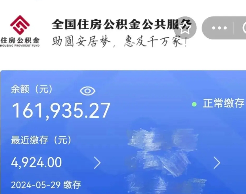 乌鲁木齐离职公积金取（离职提取住房公积金）